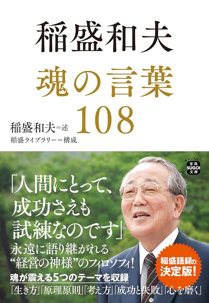稲盛和夫12冊　　まとめ売り 稲盛和夫12冊 まとめ売り