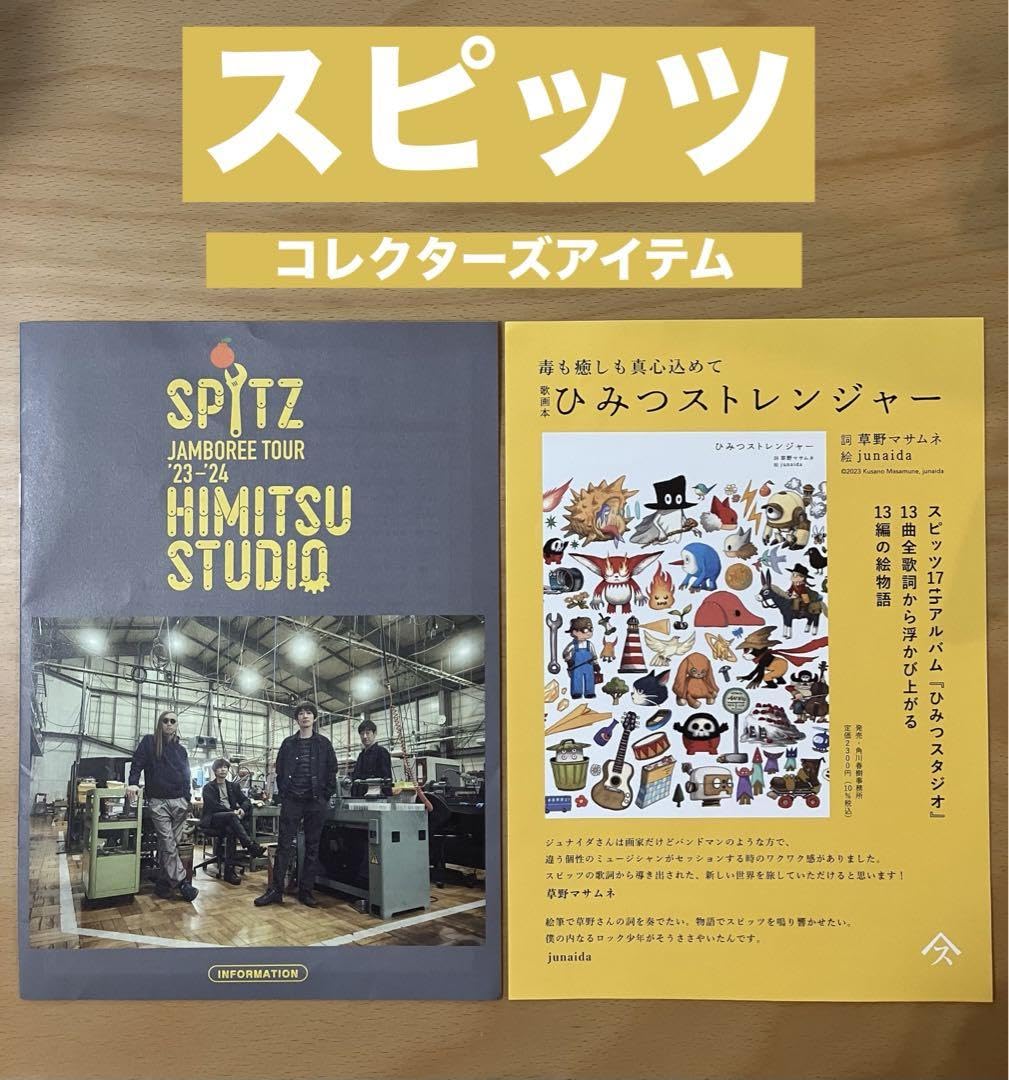 Amazon.co.jp: スピッツ SPITZ LIVE 2324ツアー パンフレット : おもちゃ