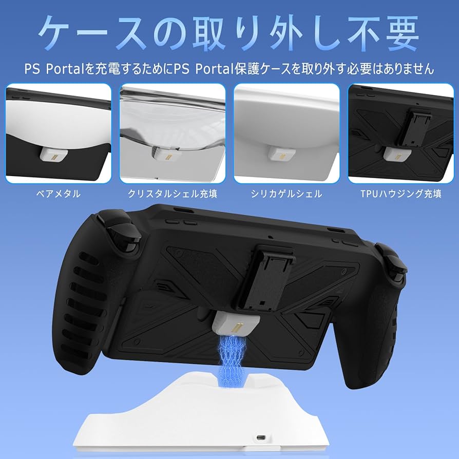 PlayStation Portal + 充電スタンド + ケース Amazon.co.jp: PS Portal 用充電スタンド【新登場-ケース付き