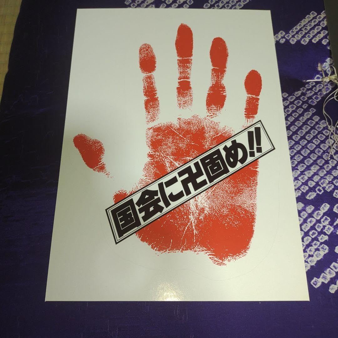Amazon.co.jp: アントニオ猪木セット スポーツ平和党 A4ポスター