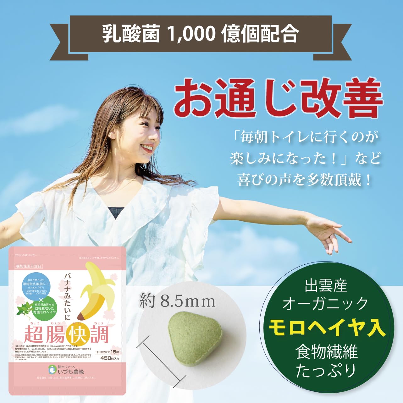 Amazon | 便秘 解消 サプリ 乳酸菌 バナナみたいに超腸快調(105粒入