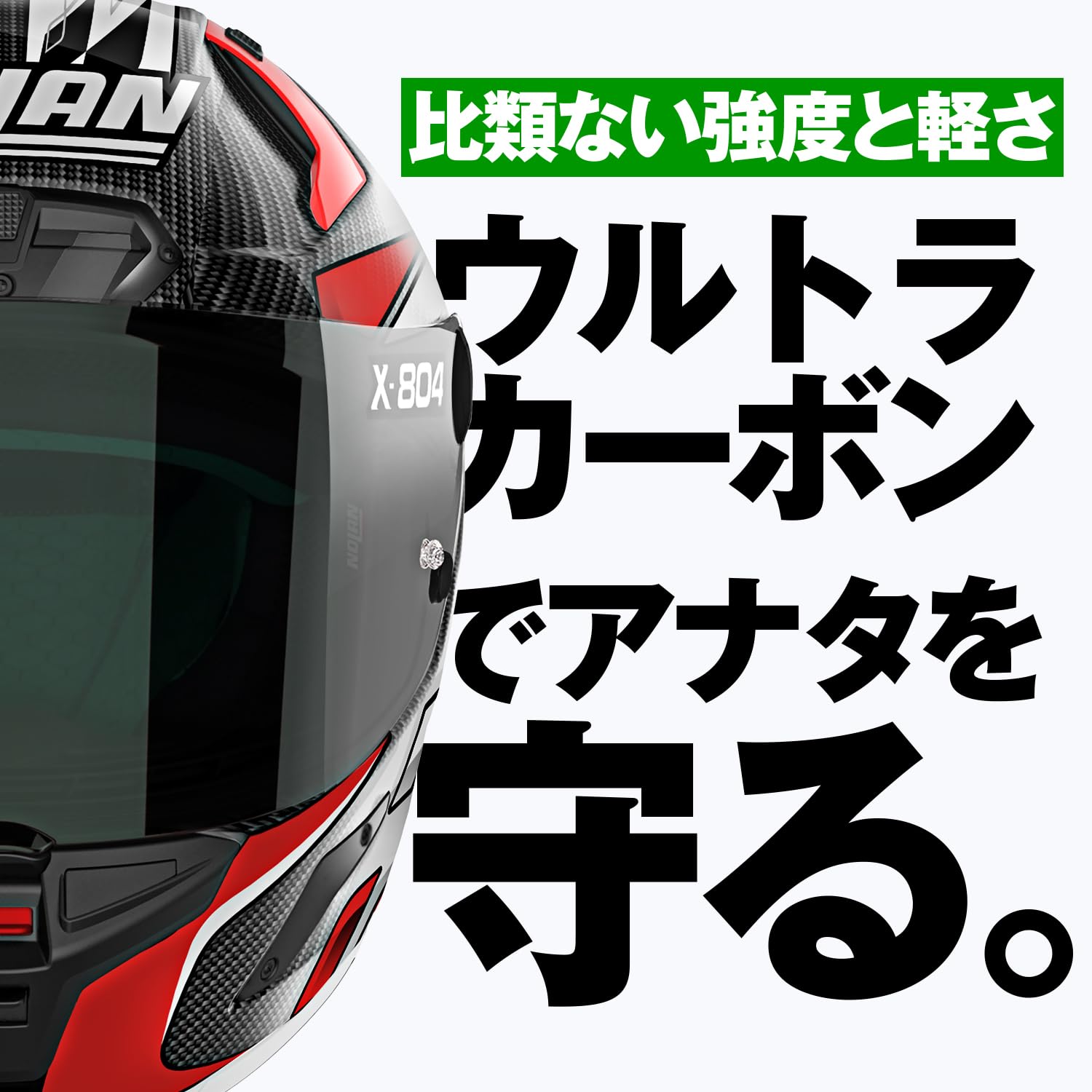 美品　最新モデル　NOLAN X804RS ヘルメット　Lサイズ　moto gp X-804RS ULTRA CARBON | ノーランヘルメット | NOLAN