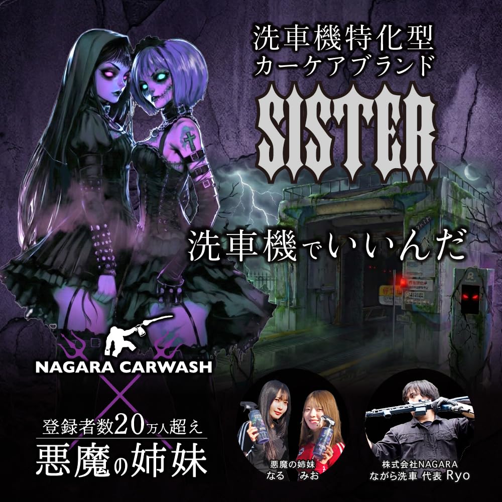 【SISTER】TUESDAY『 洗車機後の窓ガラスにはコレ! 』ガラスクリーナー&撥水剤 窓 コーティング 車 撥水 コーティング 洗車機後仕上げ ワッフルタオル付 悪魔の姉妹 - 3