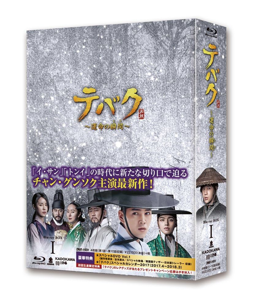 チャン・グンソク★ヨ・ジング『テバク ～運命の瞬間～』レンタル落ちDVD★全巻 Amazon.co.jp: テバク~運命の瞬間(とき)~ コンパクトDVD-BOX1