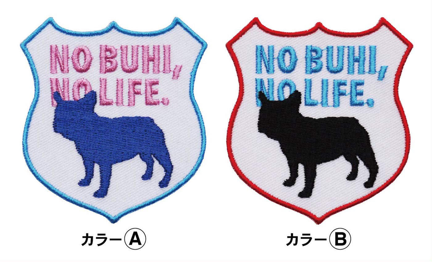 Amazon.co.jp: フレンチ・ブルドッグワッペン「NO BUHI, NO LIFE