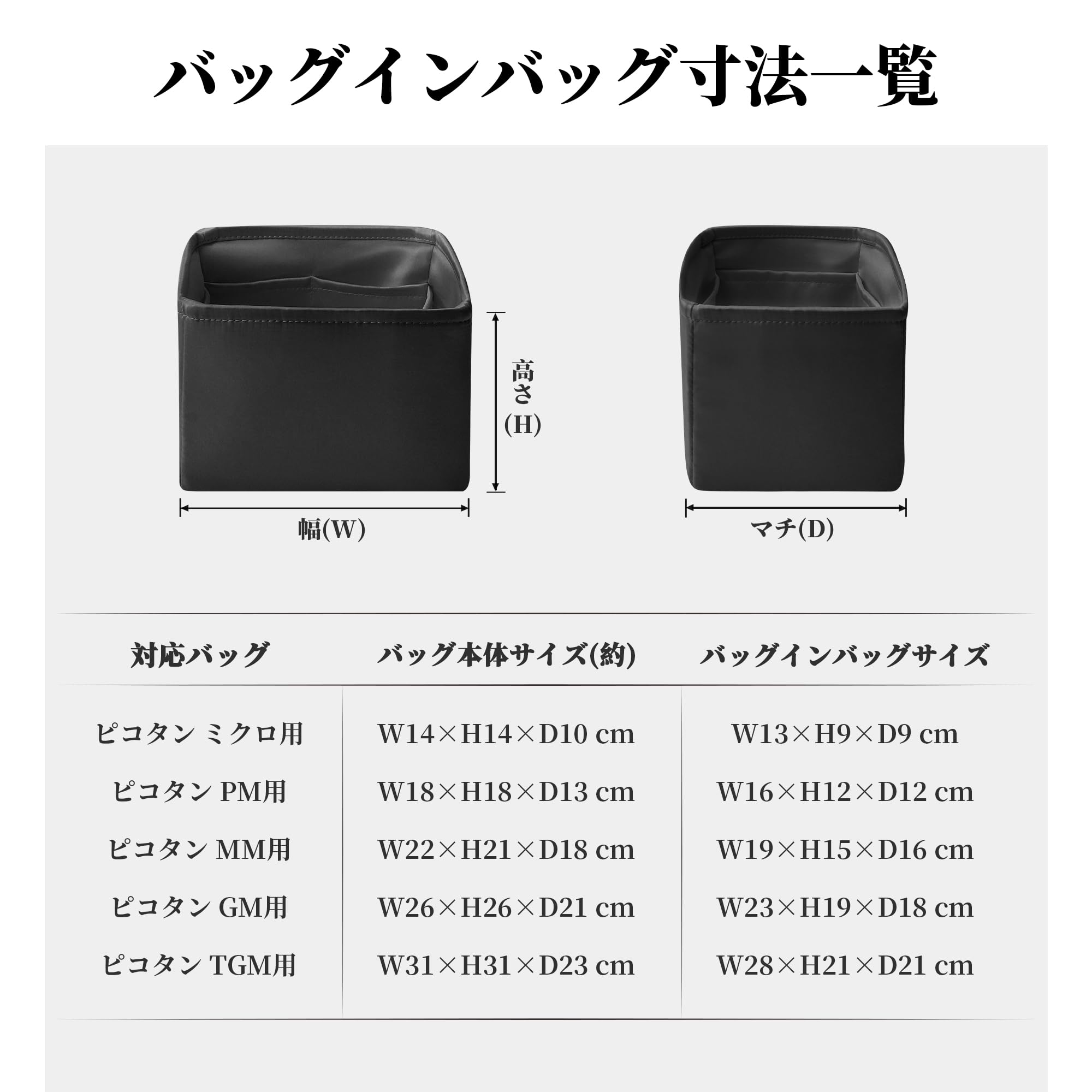 Amazon.co.jp: ピコタン対応 バッグインバッグ サテン（PM用・ブラック