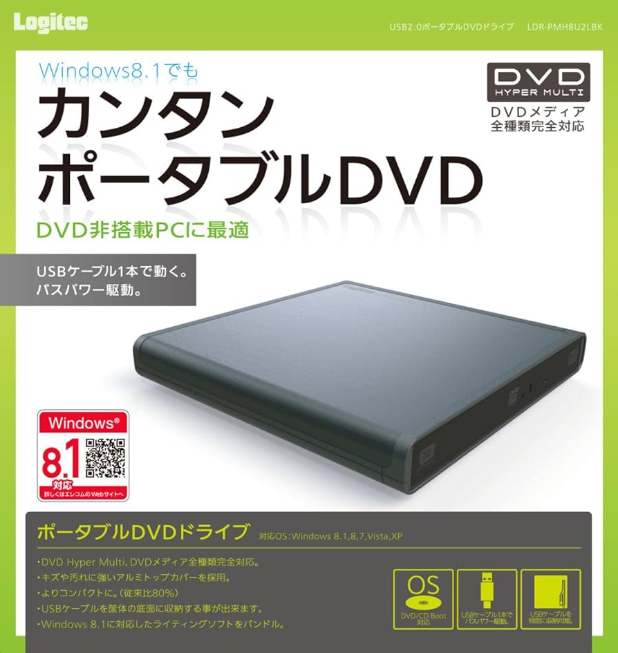 Logitec ポータブルDVDドライブ ネイティブドライブ採用 編集・再生・書込みソフト付属 アルミデザイン  ブラック LDR-PMH8 Amazon.co.jp: Logitec ポータブルDVDドライブ ネイティブ