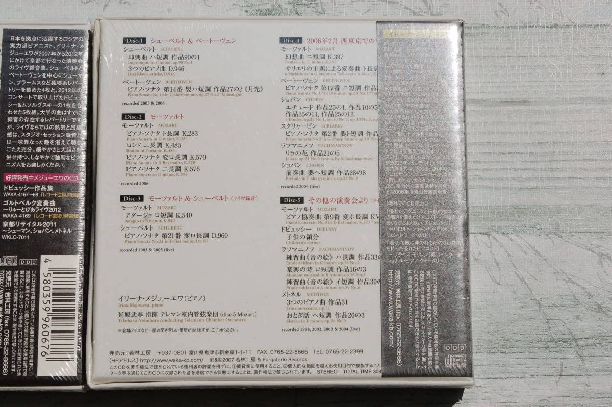5CD BOX　I・メジューエワ／日本デビュー10周年記念アルバム 5CD BOX I・メジューエワ／日本デビュー10周年記念アルバム 5CD