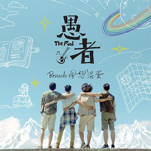 絕地花園 (feat. 廖文強)