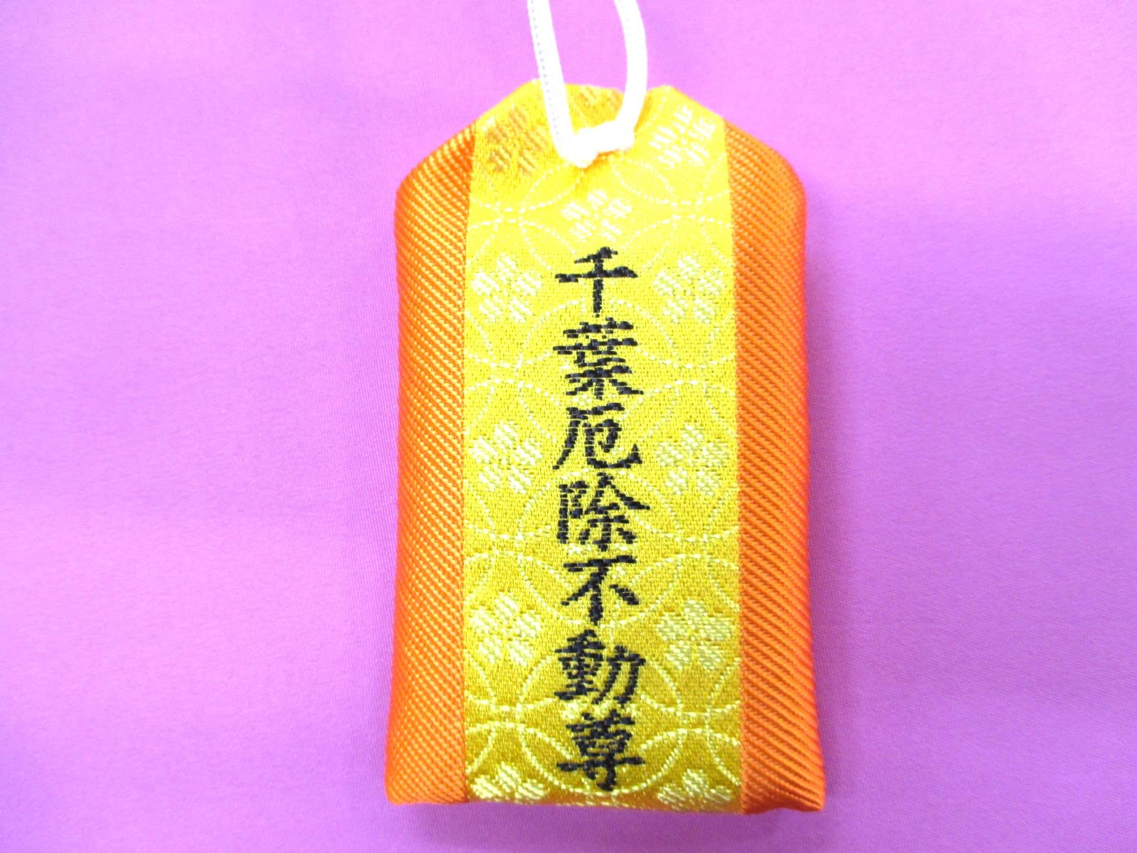 Amazon.co.jp: 幸せの黄色い【幸守】 豪華な雅び守り。幸せになれる