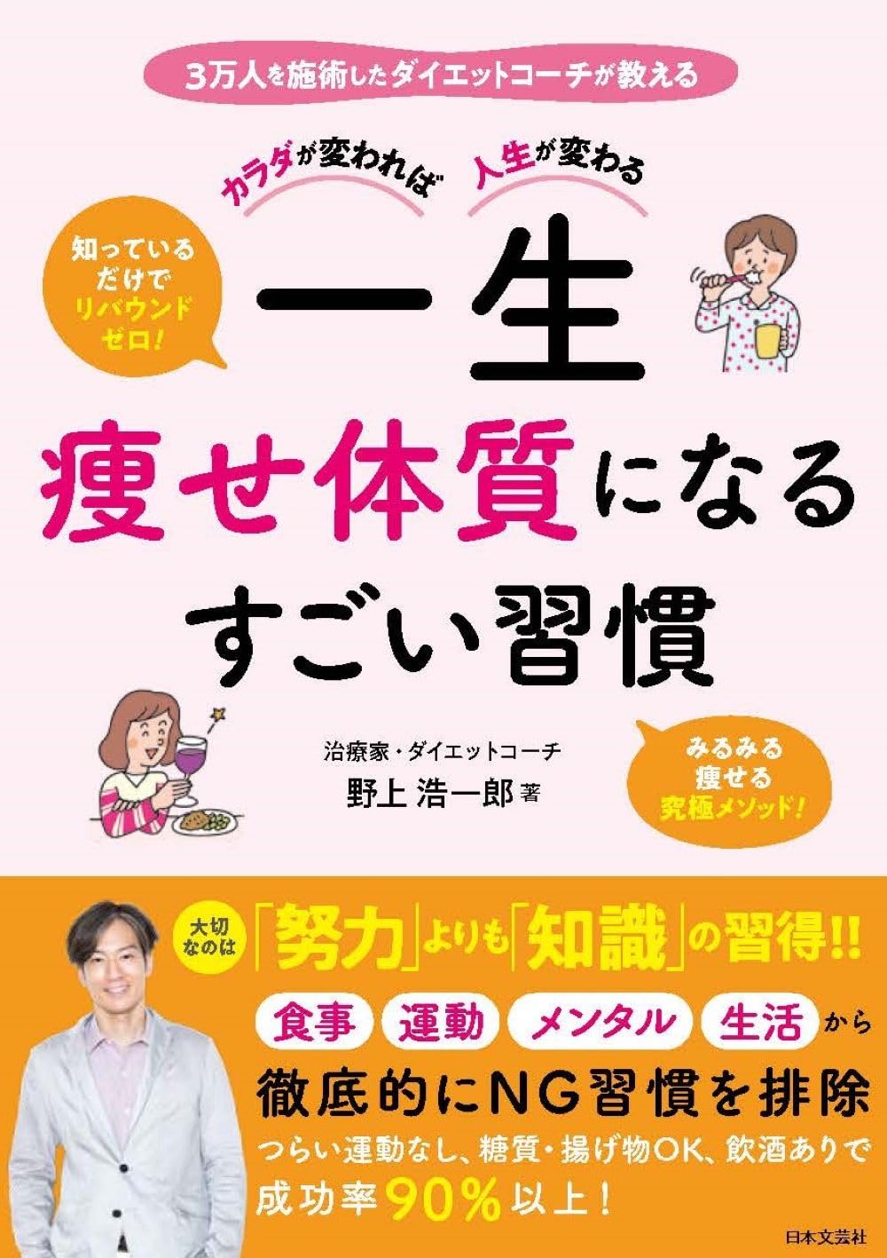 カラダが変われば人生が変わる 一生痩せ体質になるすごい習慣: 3