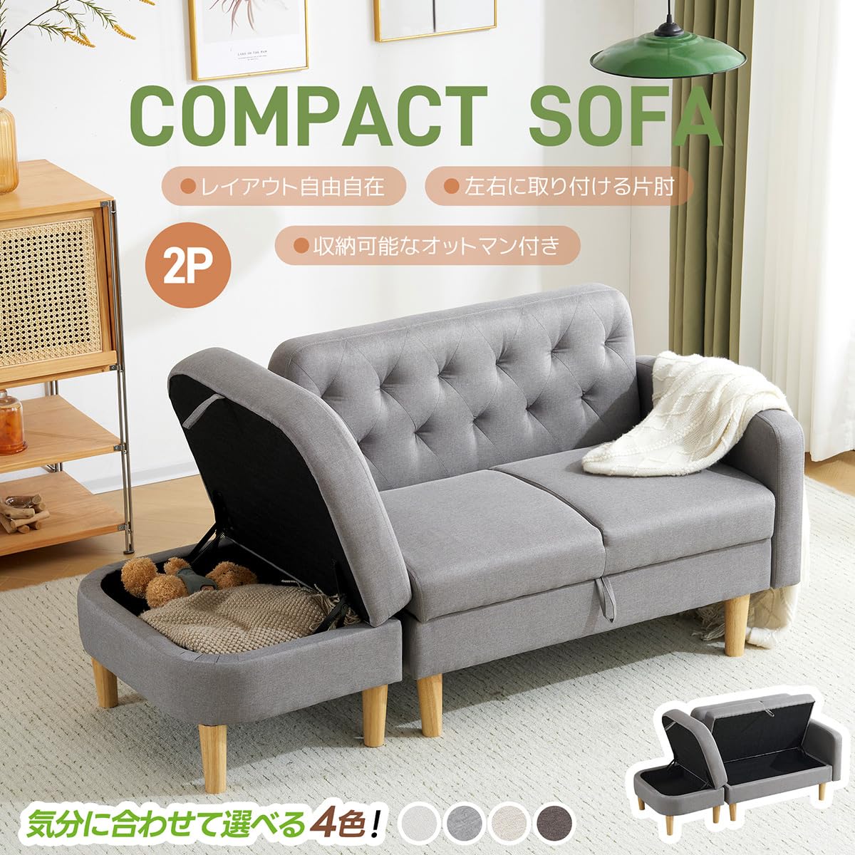 Amazon|Simpolu ソファー 収納付き 2-3人掛け オットマン付き 肘付き Amazon|Simpolu ソファー 収納付き 2-3人掛け オットマン付き 肘付き