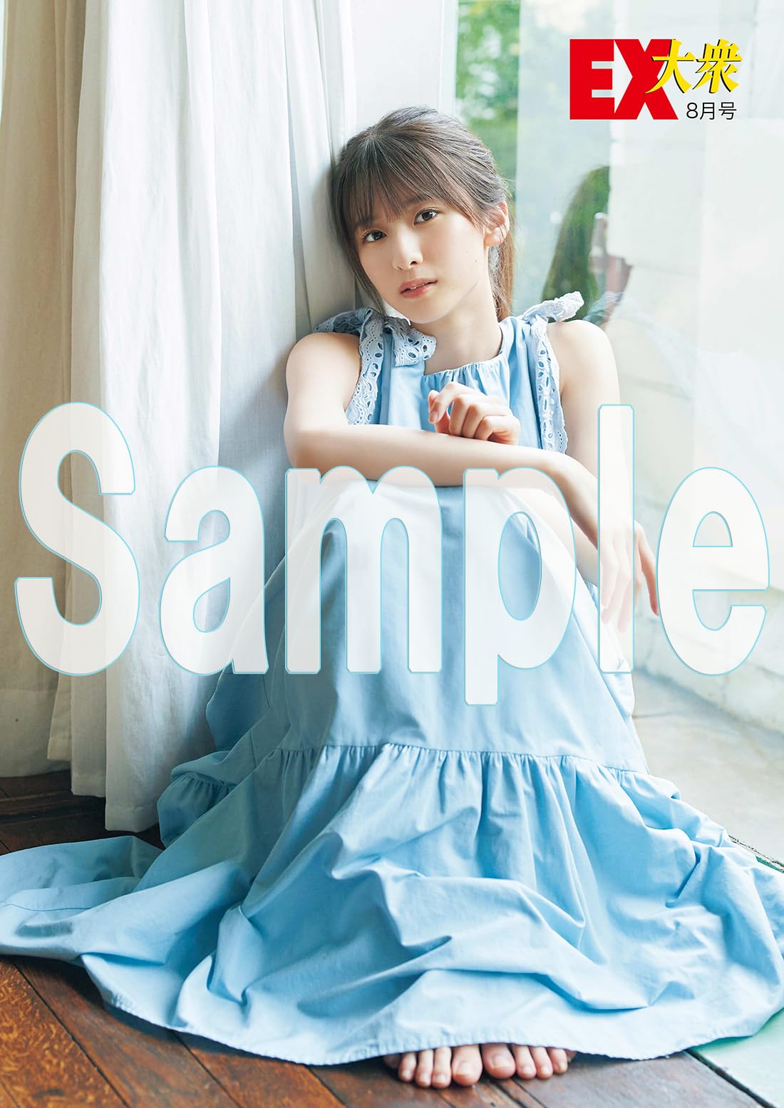 菅原咲月】EX大衆2023年8月号 特典まとめ7/14(金)発売 店舗限定予約