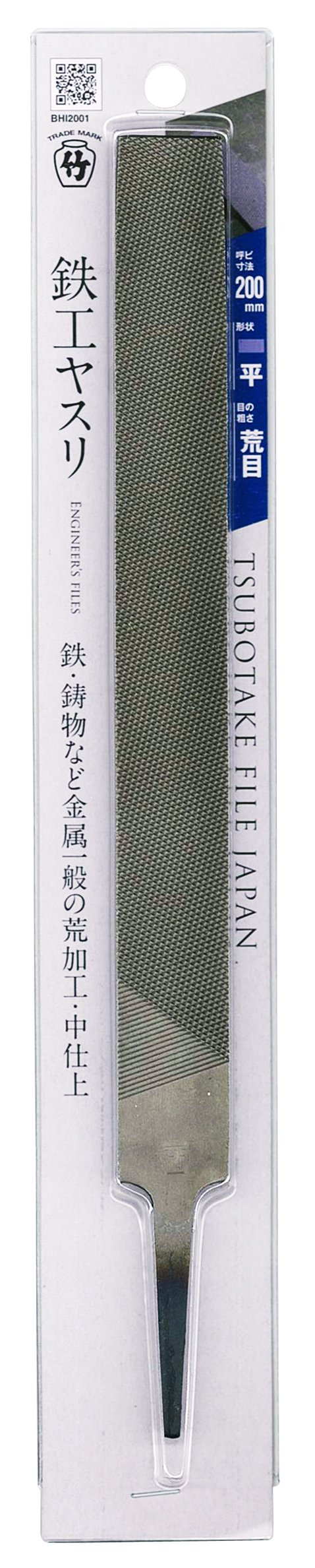 日本製　平ヤスリ 200mm  荒目 60本 日東ヤスリ 鉄工用 平型 単目 中目 200mm