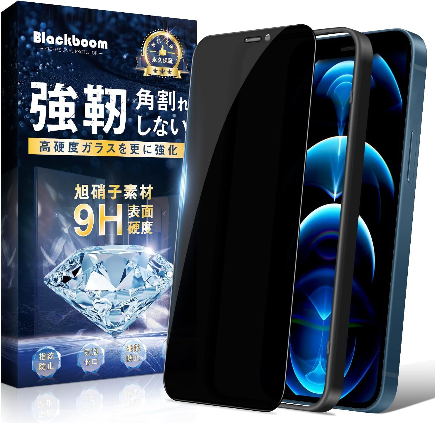 【覗き見防止】 対応 iPhone 12 Pro Max ガラスフィルム 覗き見防止 アイホン12 Pro Max 液晶保護フィルム のぞき見防止 硬度9H/気泡ゼロ/干渉しない/貼り付け簡単/指紋防止/撥水撥油 対応 iPhone 12 Pro Max フィルム 【ガイド枠付き】