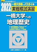 ⭐️【レア】【一橋大学への地理歴史 3冊セット① 2005、2007、2011】 ⭐️【レア】【一橋大学への地理歴史 3冊セット① 2005、2007