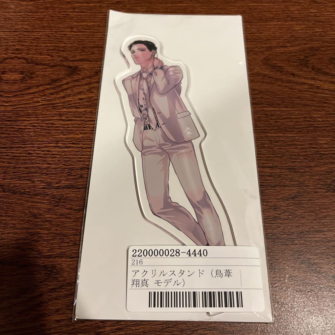 来世は他人がいい supergroupies 特典アクリルスタンド 鳥葦 翔真