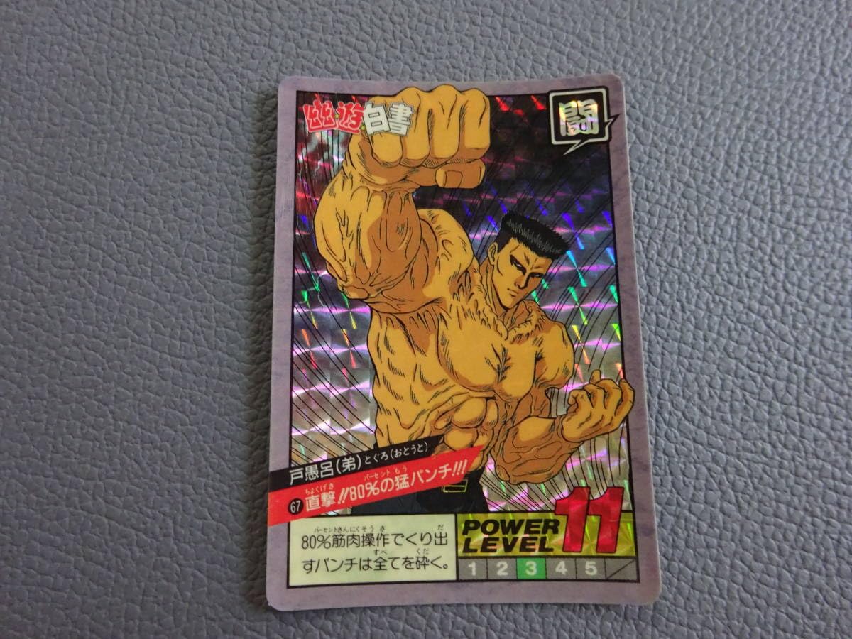 Amazon.co.jp: 〈J-776〉 幽遊白書 キラカードダス スーパーバトル No