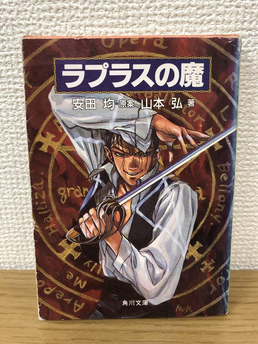 【3冊セット】ラプラスの魔 ゴーストハンター 3冊セット】ラプラスの魔 ゴーストハンター Amazon.co.jp