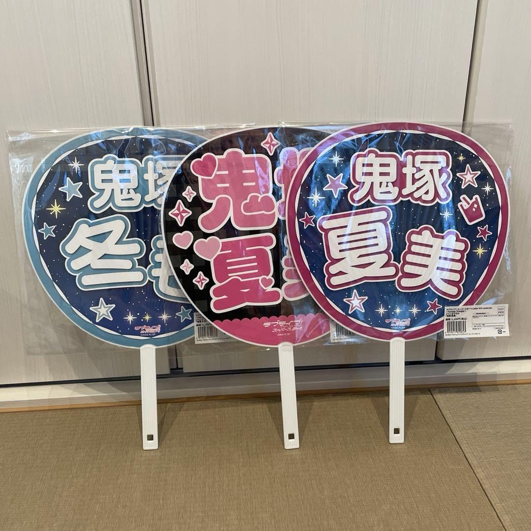 Liella 光るうちわ　鬼塚冬毬　ユニット Connect the Stars～] 光るうちわ＜受付期間：～6/30＞ – ラブライブ