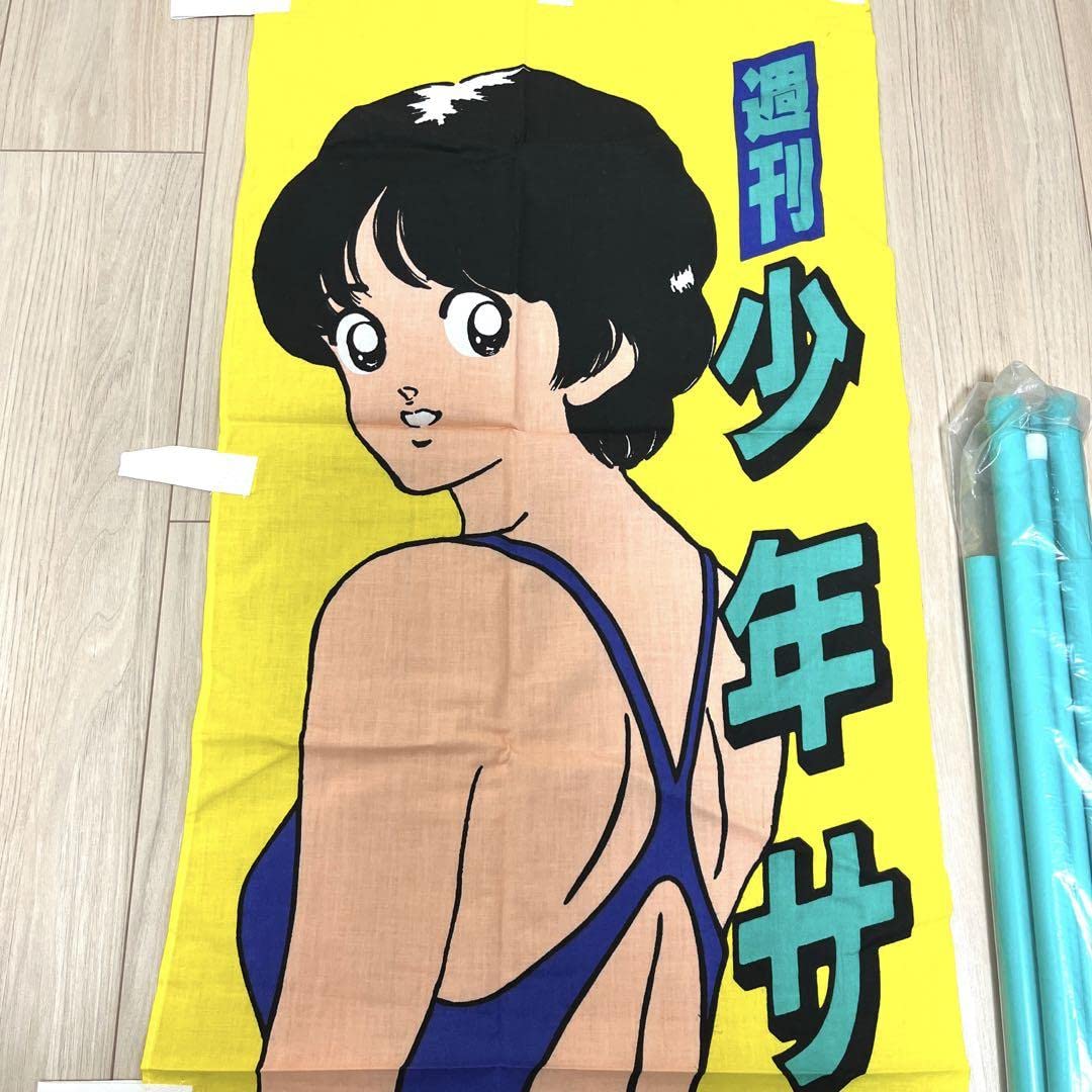 非売品週刊少年サンデー宣伝旗 Amazon.co.jp: 週刊少年サンデー宣伝旗 : おもちゃ