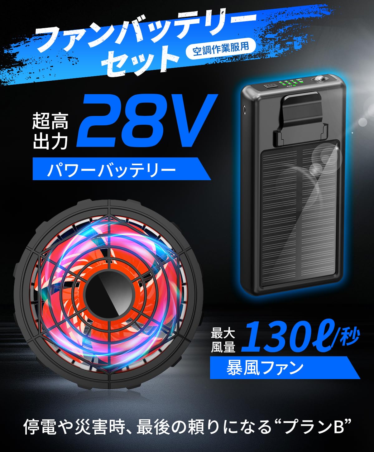 空調服用ファン&バッテリー　空調服ファンバッテリー43V Amazon.co.jp: 空調作業服 ファンバッテリーセット【28V業界超強