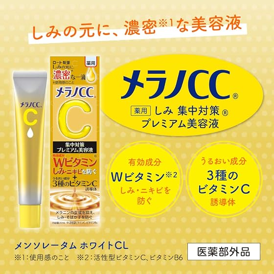 ロート製薬 メラノCC 薬用しみ集中対策プレミアム美容液の商品画像