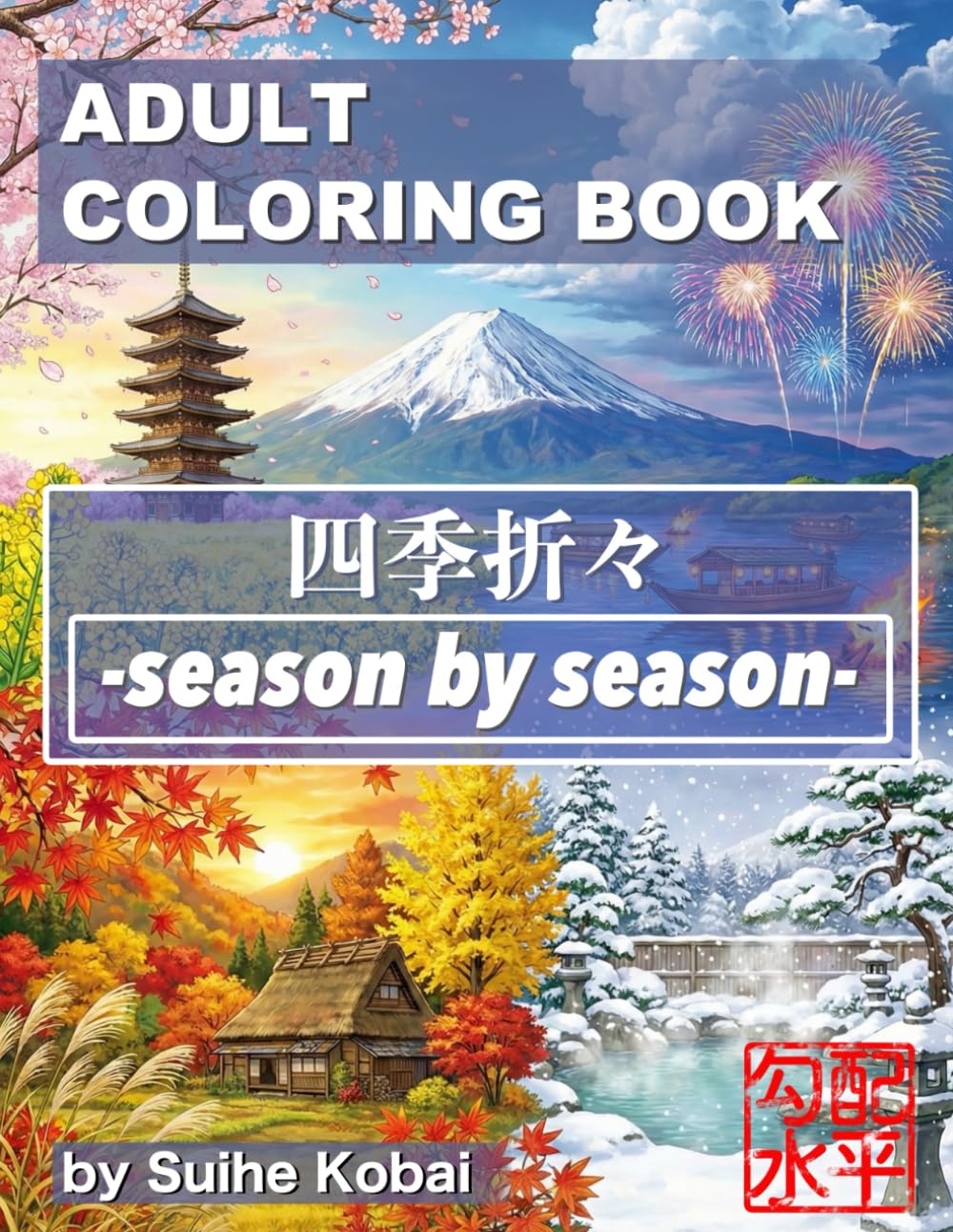 ADULT COLORING BOOK [SEASON BY SEASON]: A Journey Through the Seasons of Japan
