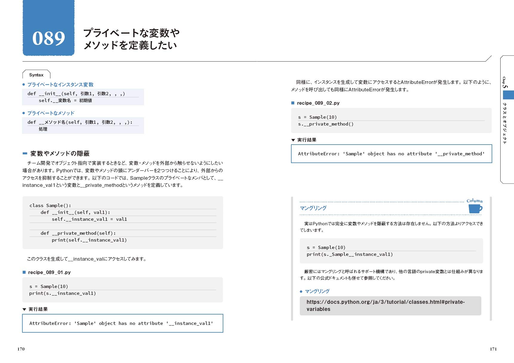 Pythonコードレシピ集