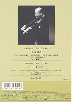 Amazon.co.jp: 桂 枝雀 落語大全 第五集 [DVD] : 桂枝雀: DVD