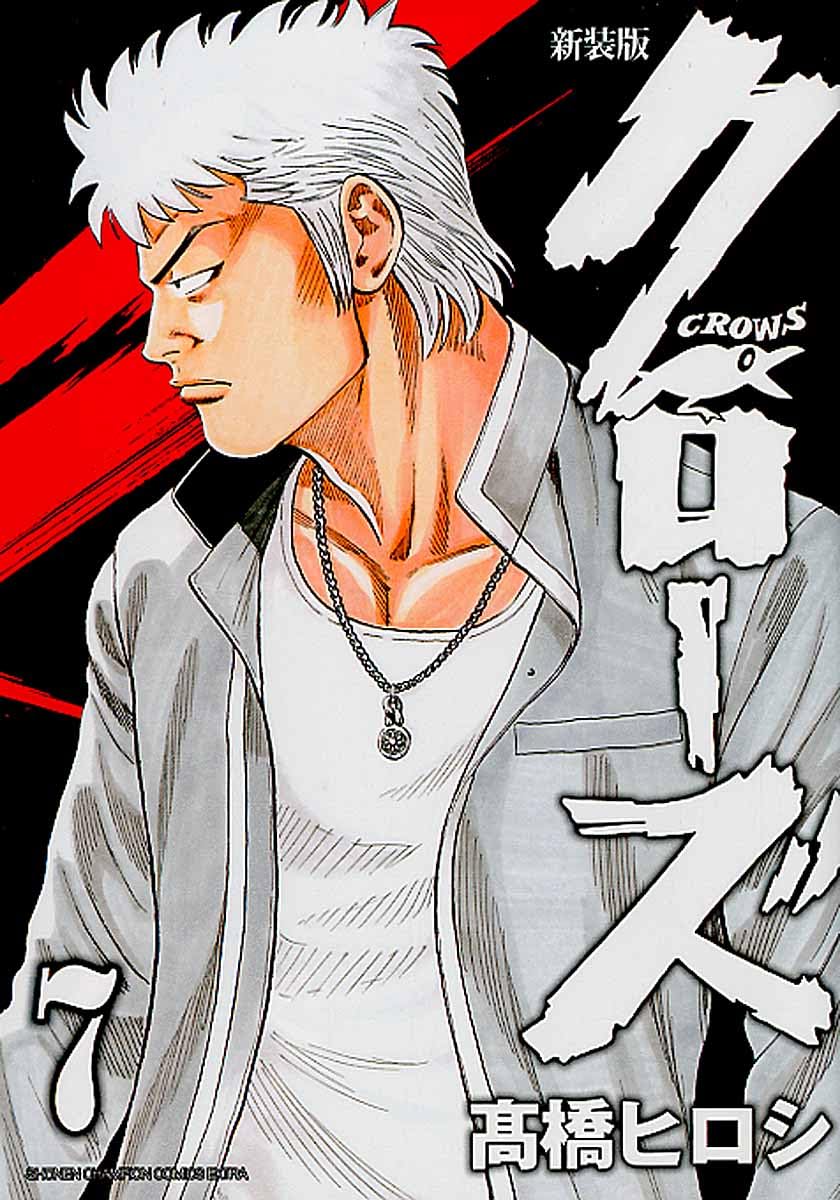 Amazon.co.jp: 新装版クローズ(7)(少年チャンピオン・コミックス