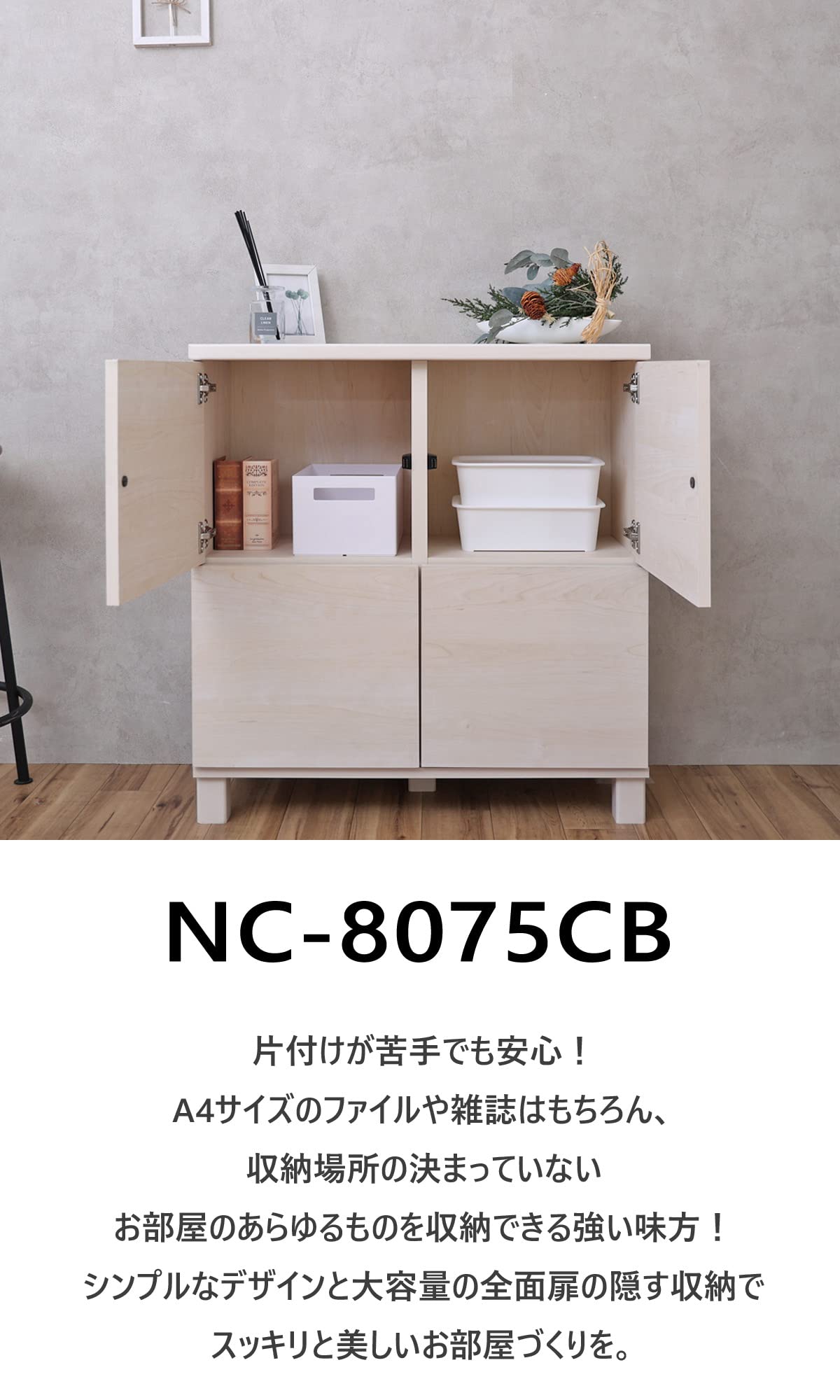 Amazon｜NC-C マルチキャビネット2列2段 CBtype 4枚扉 木製 カウンター