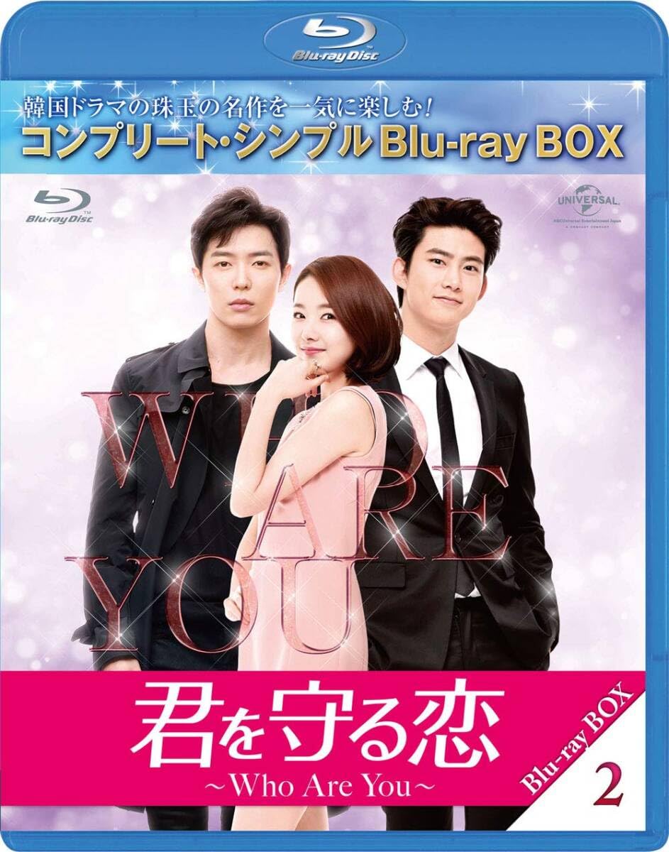 君を守る恋〜Who Are You〜 BD-BOX2(コンプリート・シンプルBD‐BOX6000円シリーズ)(期間限定生産) [Blu-ray] Amazon.co.jp: 君を守る恋～Who Are You～ BD-BOX2(コンプリート