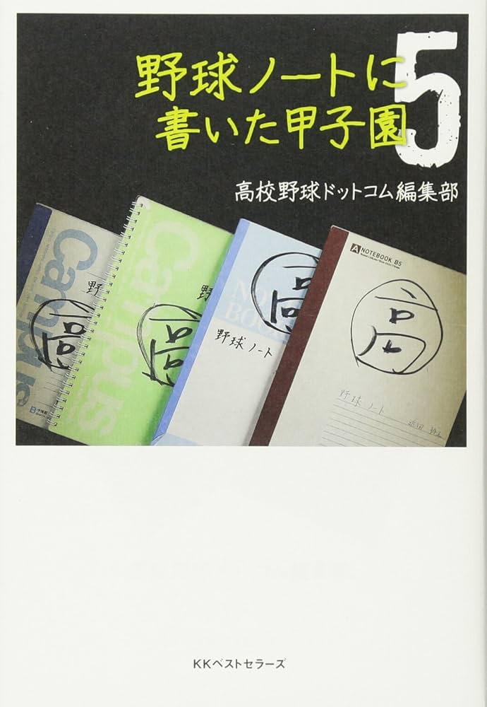 高校野球の本です センバツ2025 第97回選抜高校野球大会完全ガイド（週刊ベース