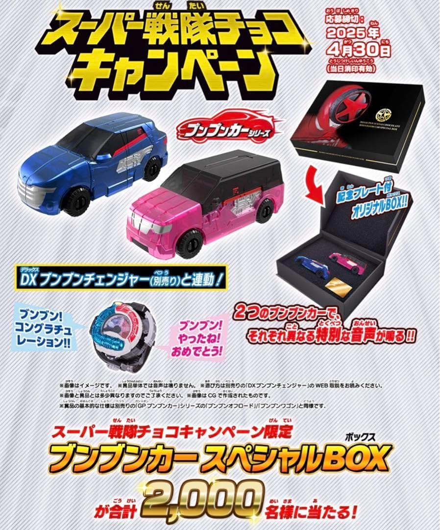 ブンブンジャー 戦隊チョコ スペシャルボックス 新品メーカー公式通販