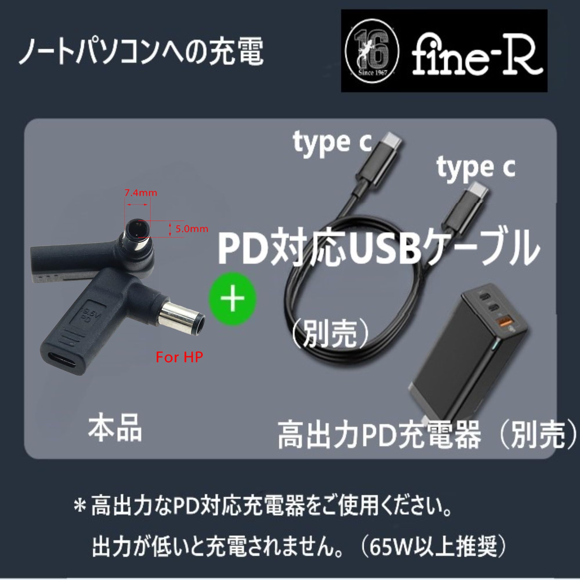 Amazon.co.jp: fine-R USB-C→DC 7.4×5.0mm 変換アダプター HP専用