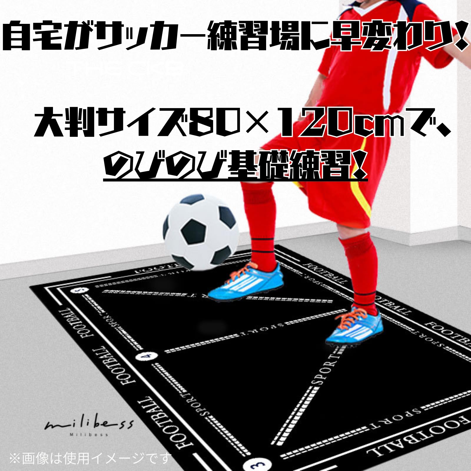 Amazon.co.jp: Milibess 【新モデル】サッカートレーニングマット 大型