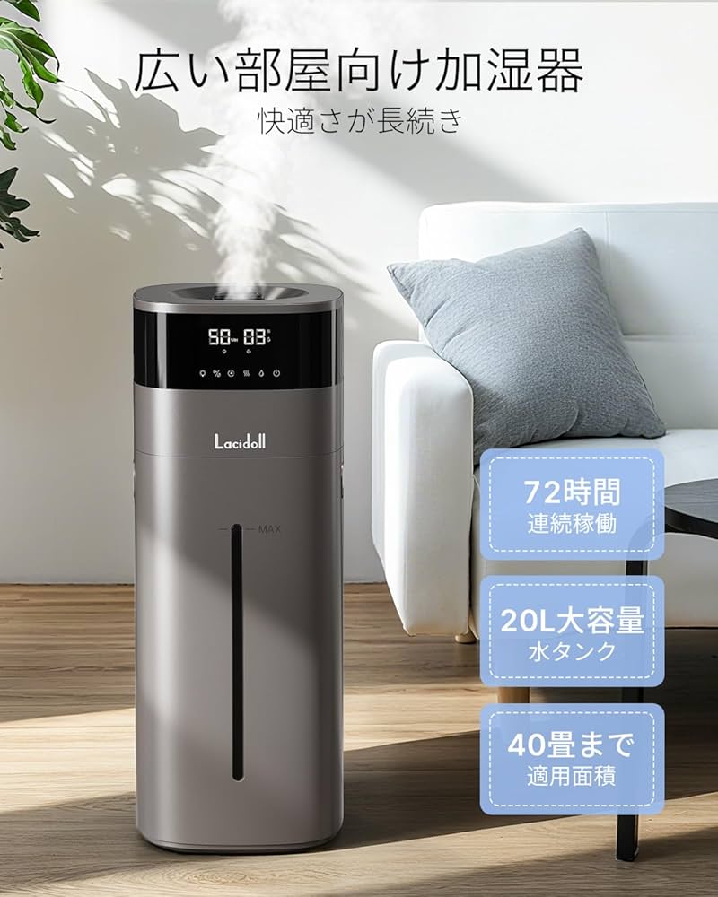 Amazon.co.jp: LACIDOLL 加湿器 大容量 20L/最大40畳