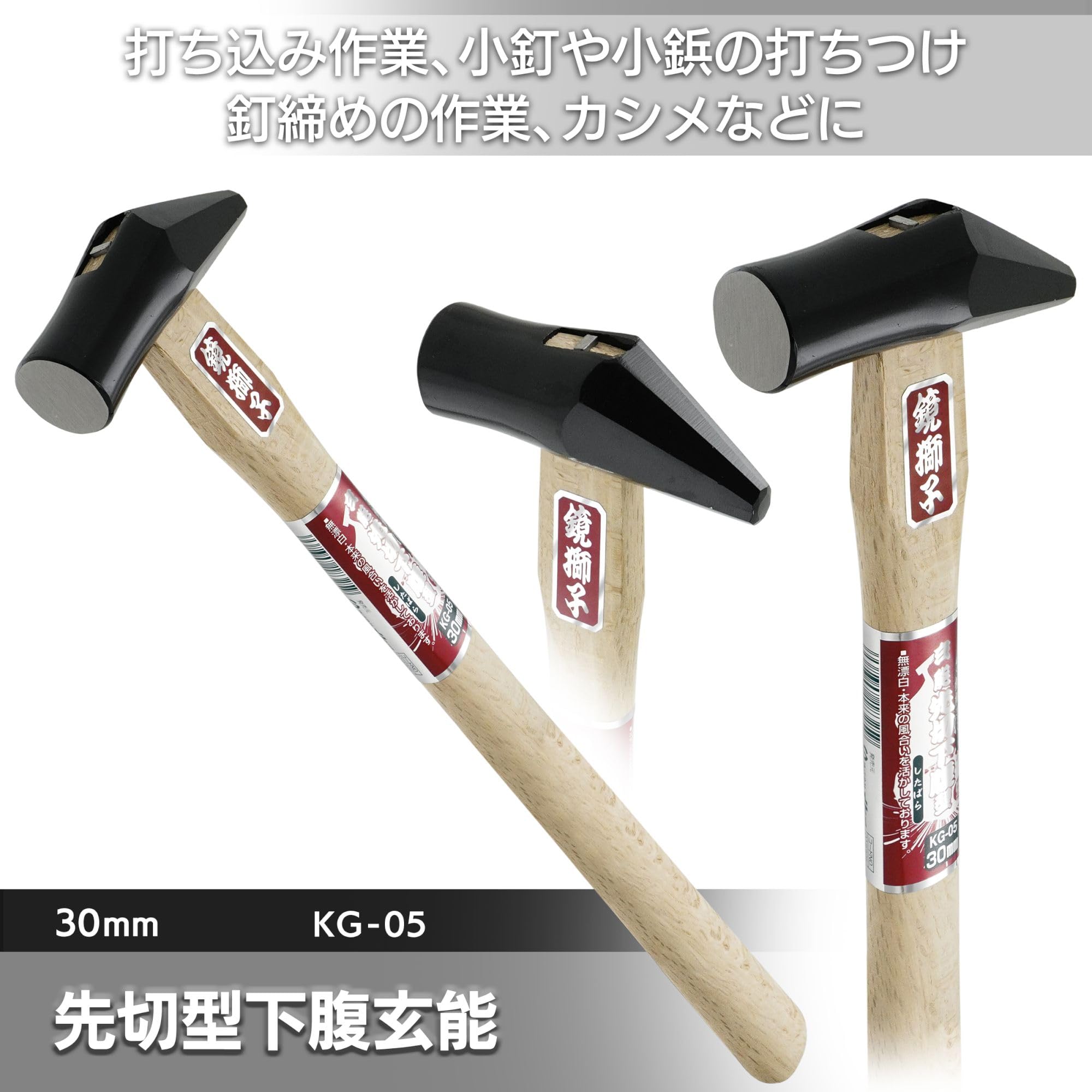 Amazon | 鏡獅子 先切型下腹玄能 30ミリ KG-05 | 木工用ハンマー
