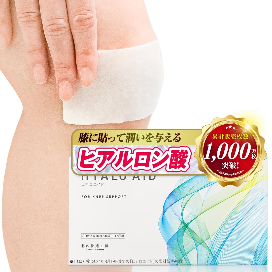 【超お得3箱セット】ヒアロエイド★30枚入り×3箱★北の快適工房★匿名配送 超お得3箱セット】ヒアロエイド☆30枚入り×3箱☆北の快適工房