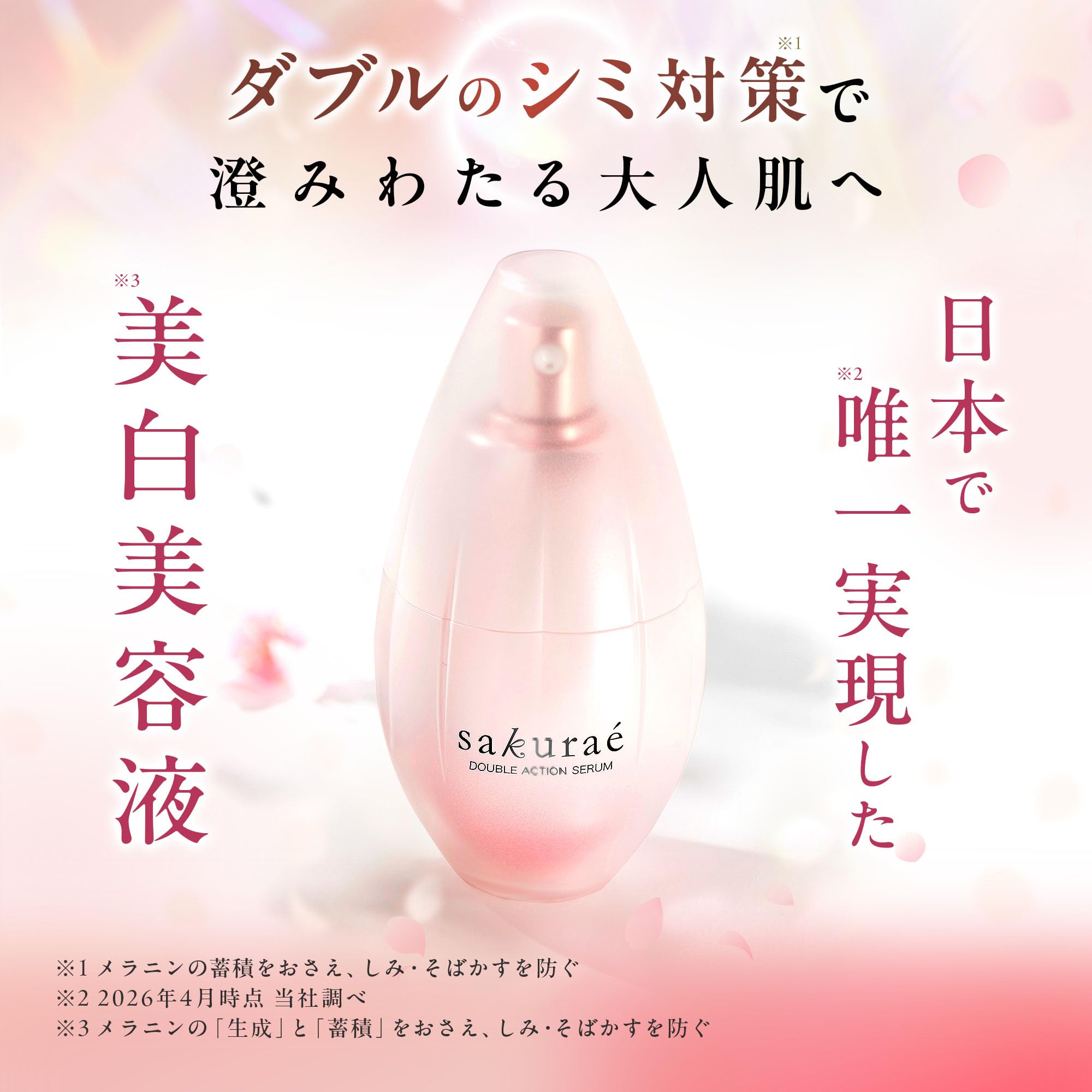 Amazon.co.jp: 大塚製薬 【医薬部外品】 サクラエ ダブルアクション