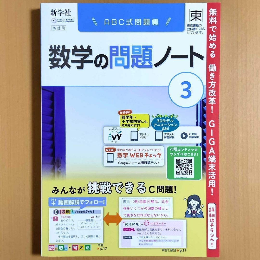 Amazon | 2024年度版 数学の問題ノート3 東京書籍版教師用解答と解説