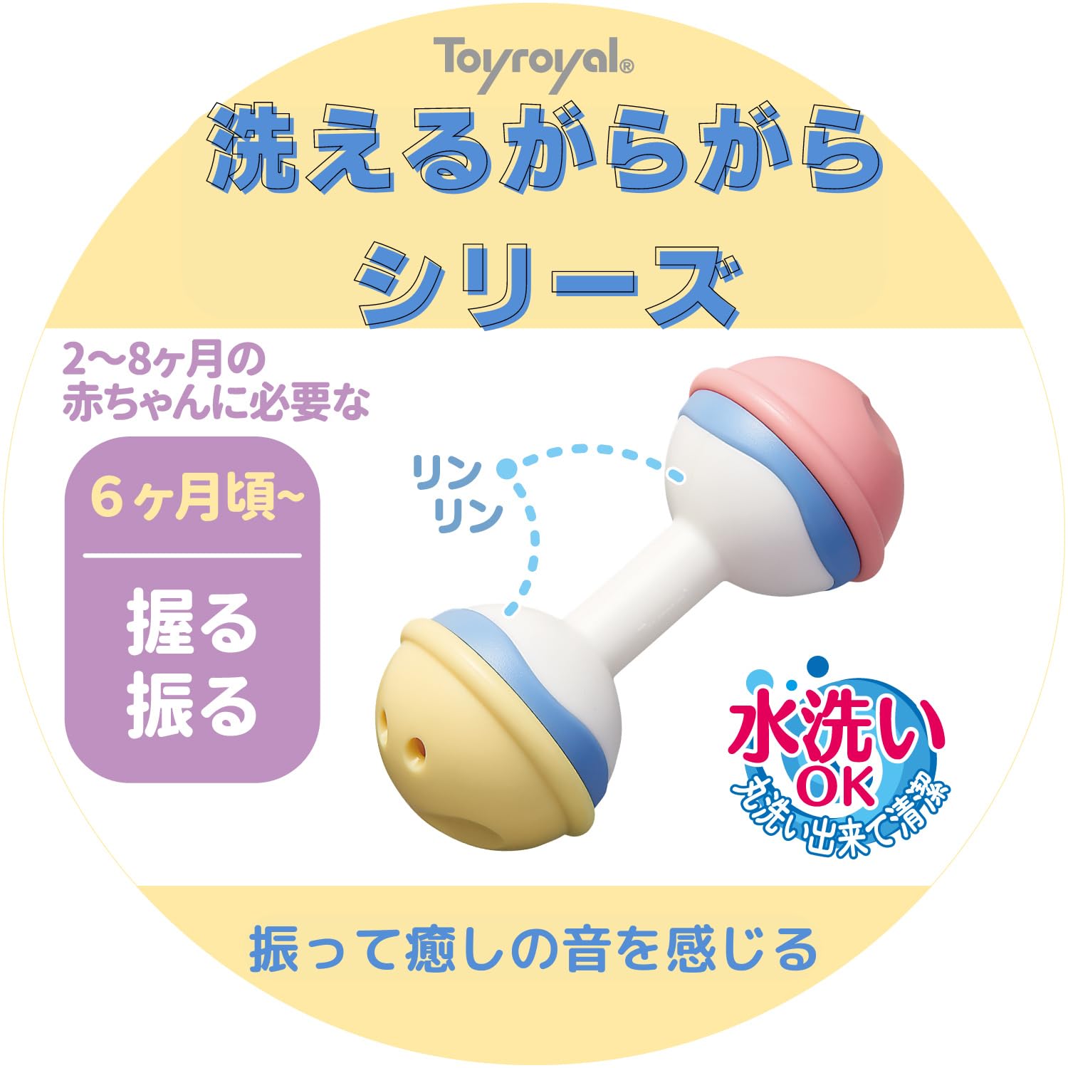 Amazon | トイローヤル ベビーダンベル (水洗い可能/ラトル/ガラガラ