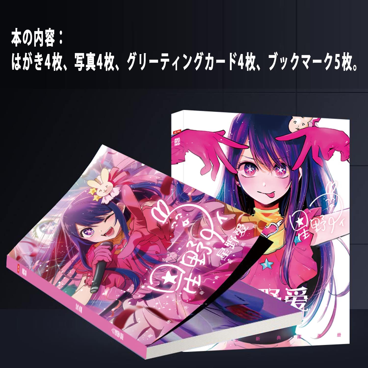 推しの子グッズ福袋 Amazon.co.jp: 推しの子 グッズ 福袋 応援箱 星野アイ アクリル