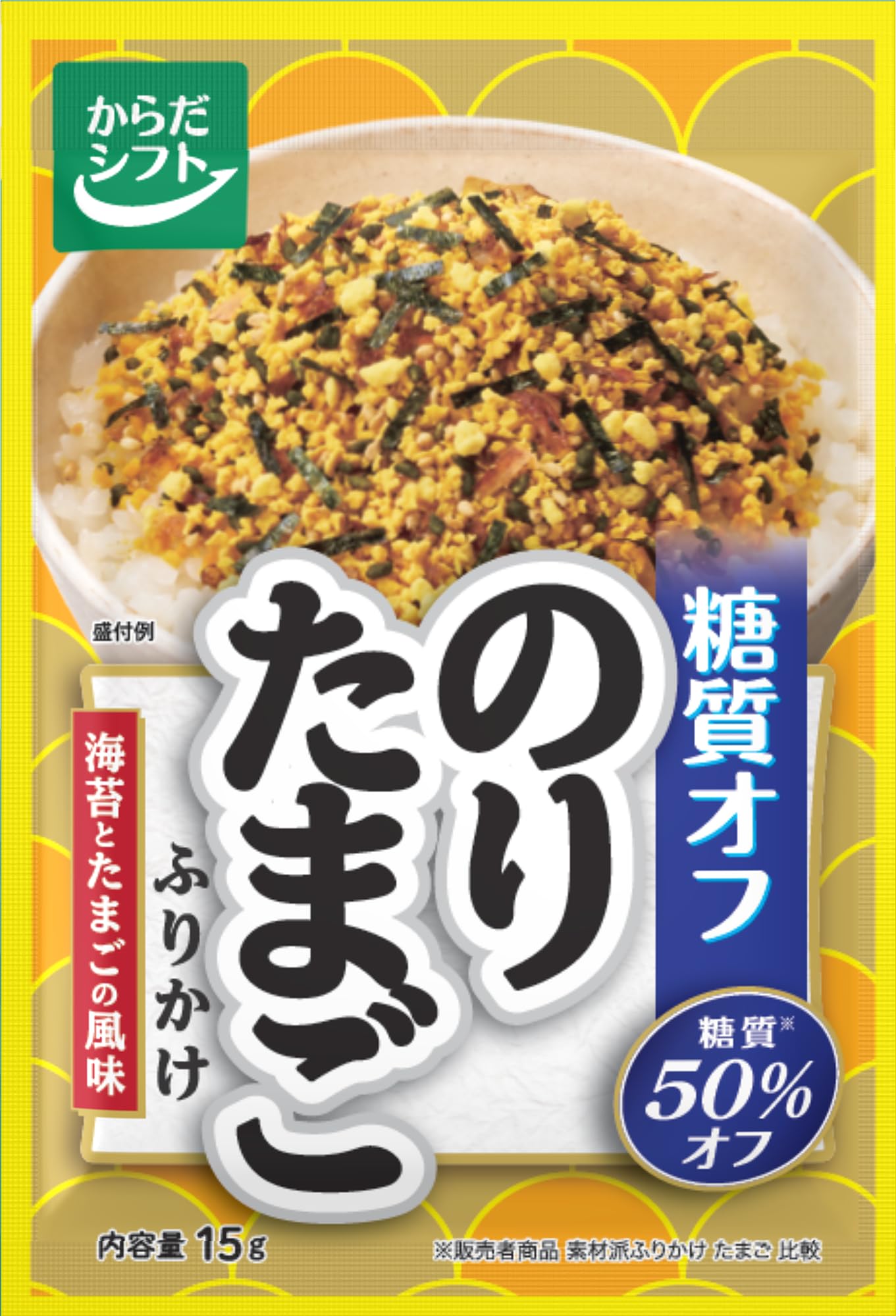 Amazon.co.jp: からだシフト 糖質オフ のりたまご ふりかけ 15g ×10個