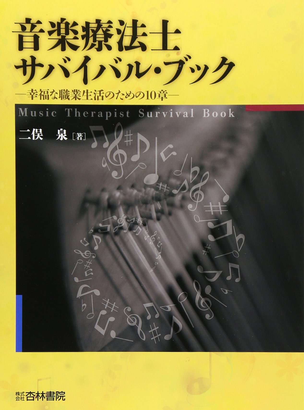 自閉症児の治療教育—音楽療法と箱庭療法 (1977年) (心身障害双書〈11〉) 講座自閉症療育ハンドブック: TEACCHプログラムに学ぶ (障害児