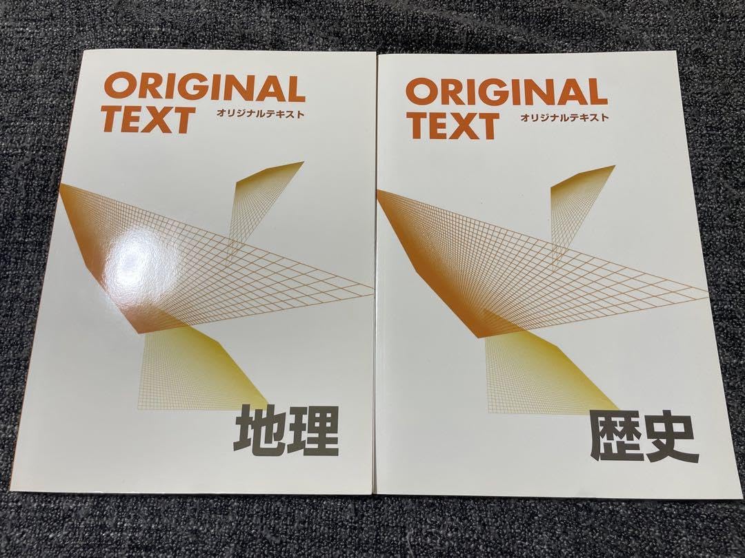Amazon | オリジナルテキスト 中1中2社会 地理歴史セット | 地図