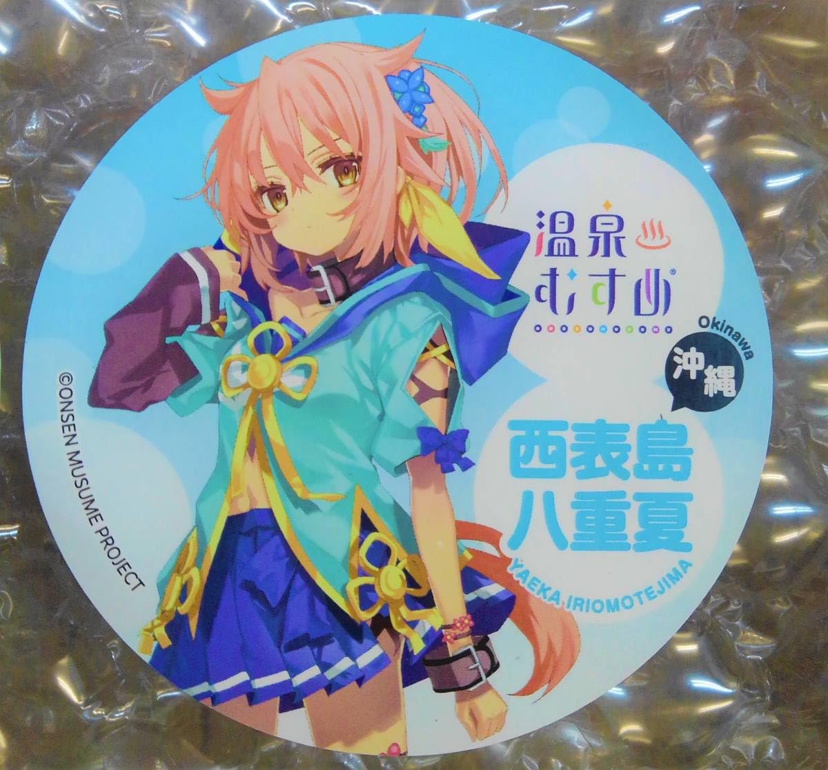 Amazon.co.jp: 温泉むすめ 西表島八重夏 ステッカー タオル