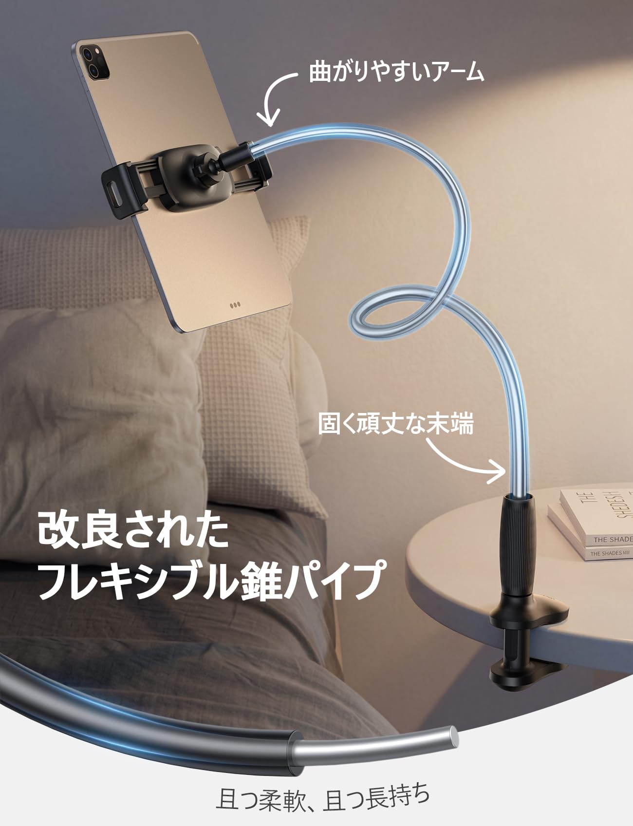 【90CM・柔軟安定アーム】 タブレット アーム フレキシブル Lamicall : 4.7-13インチ 寝ながら スマホ タブレット スタンド iPad ホルダー 土台強化 安定性 柔軟自由調節 360度回転 厚さ17mmまで ベッド・調理・運動・生放送 ipad pro/mini/Air iphone/android/switch/kindle/fire hd