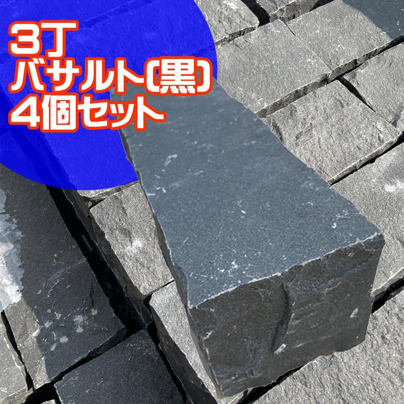 Amazon.co.jp: ピンコロ石 3丁掛×4個セット 黒 （バサルト）ピンコロ